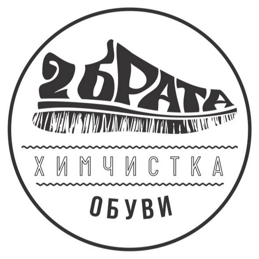химчистка обуви логотип. химчистка 2 брата. химчистка два брата ярославль. химчистка обуви реклама. химчистка обуви логотип.