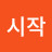 OK시작