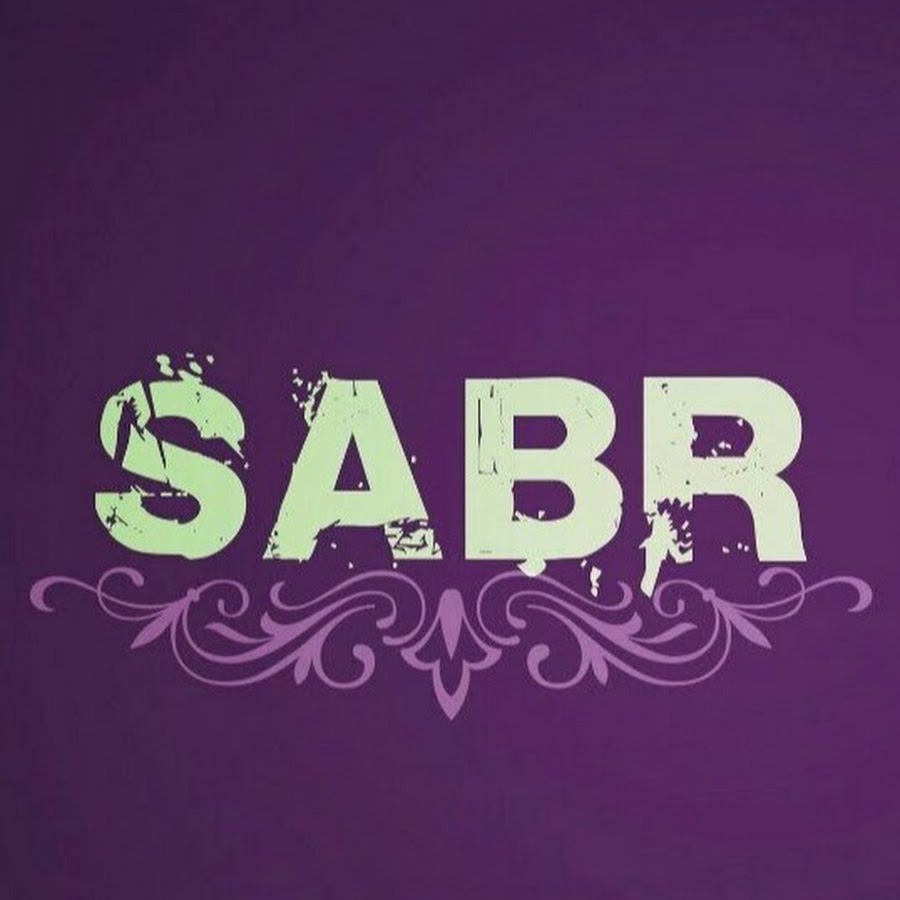 Картинка сабр иншааллах