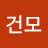 김건모