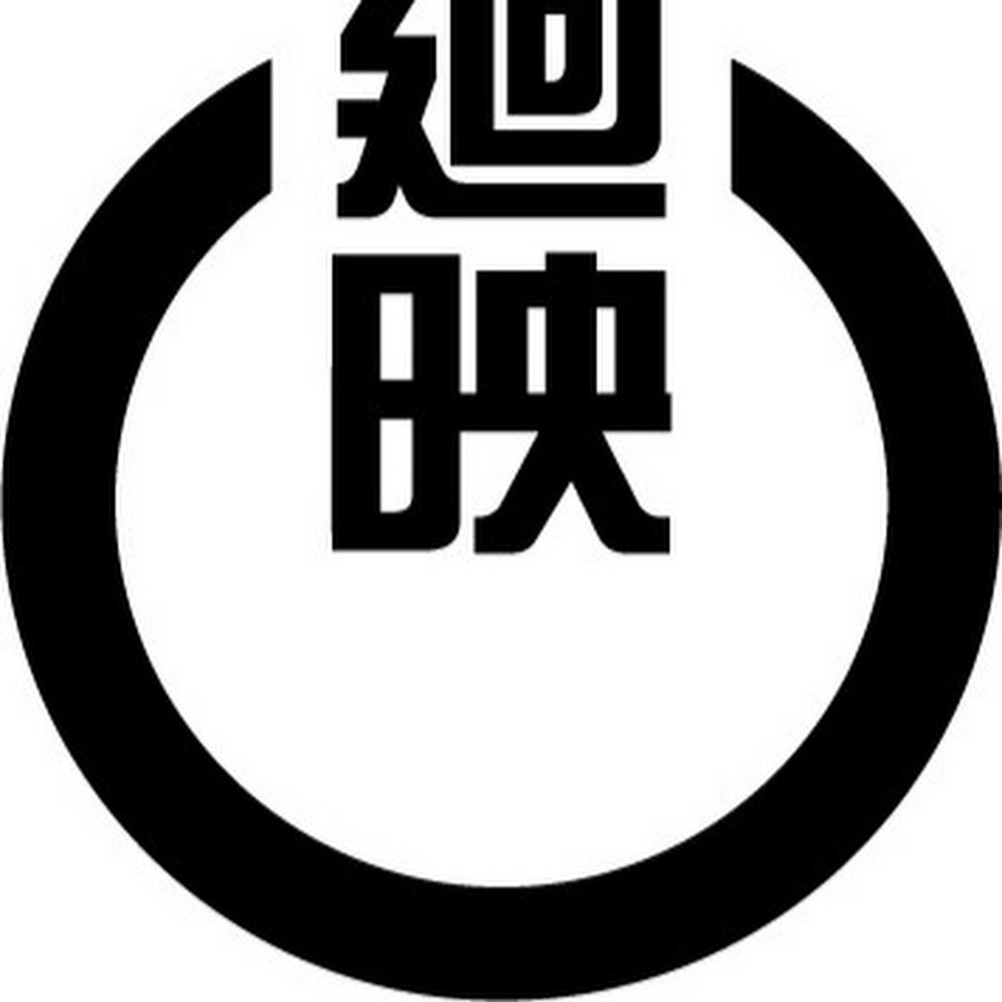 グルグル映畫館公式 Youtube