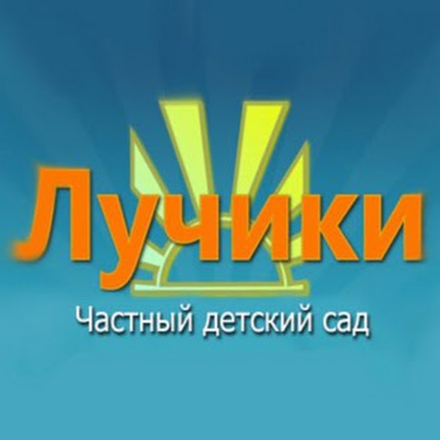 Садик лучик в лучистом. Солнечные лучики детский сад. Садик лучик в лучистом. Детский сад солнечный лучик чебоксары. Солнечный микрорайон чебоксары садик.
