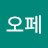 오페