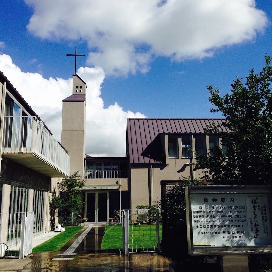 芦屋浜教会 Youtube