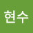 김현수