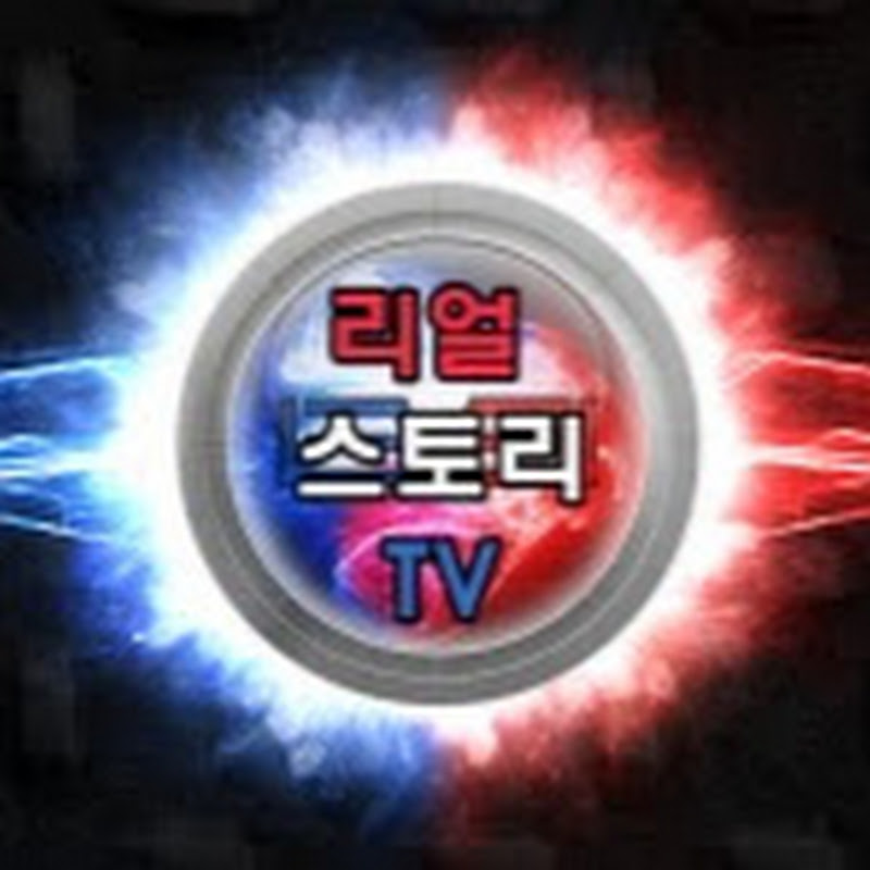 리얼스토리TV