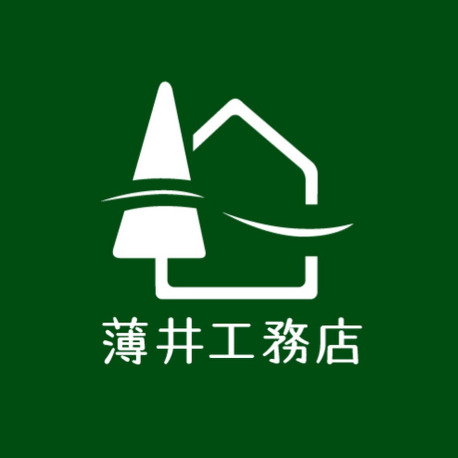 薄井工務店 Youtube