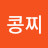 까망콩찌
