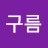 작은구름