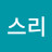 Lee스리