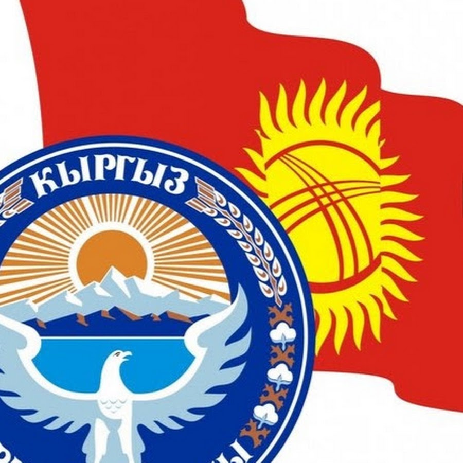 Герб кыргызстана картинки