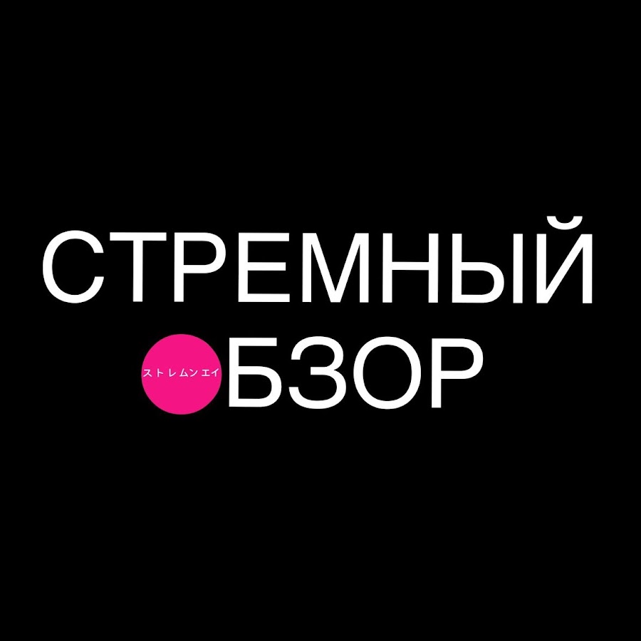 Как выглядит стремный обзор лицо