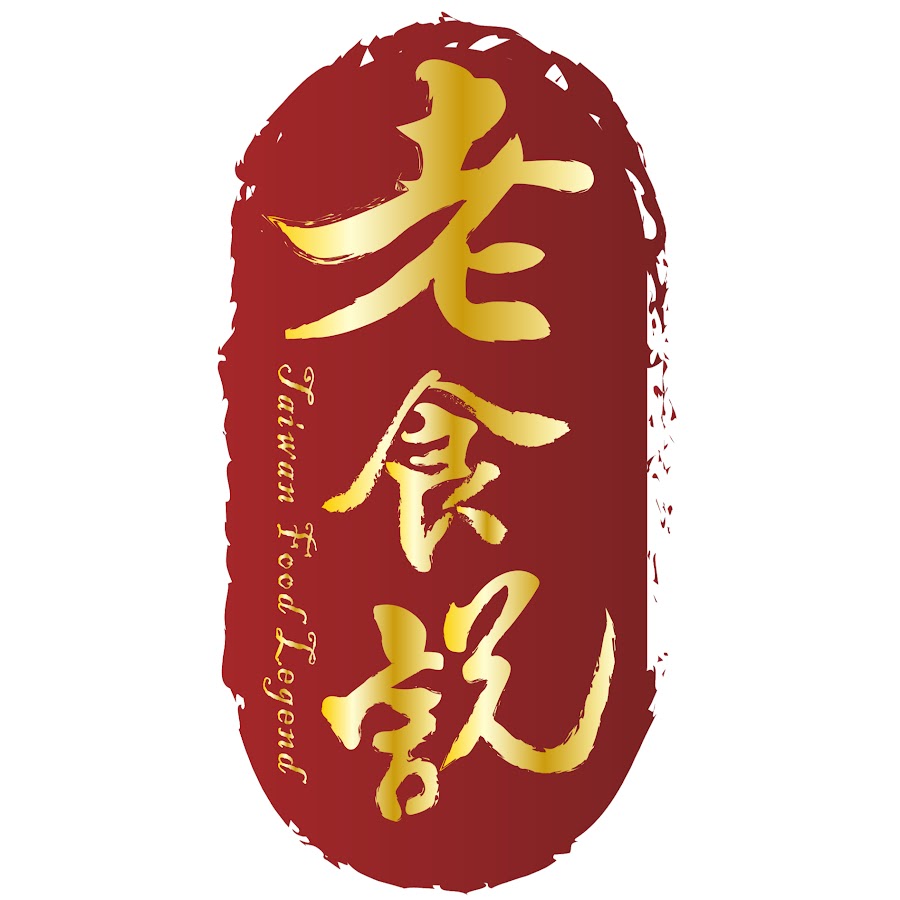 老食說 Youtube