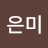 이은미