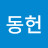 정동헌