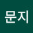 서문지