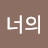 너의이름은