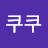 쿠쿠