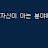 진실거짓