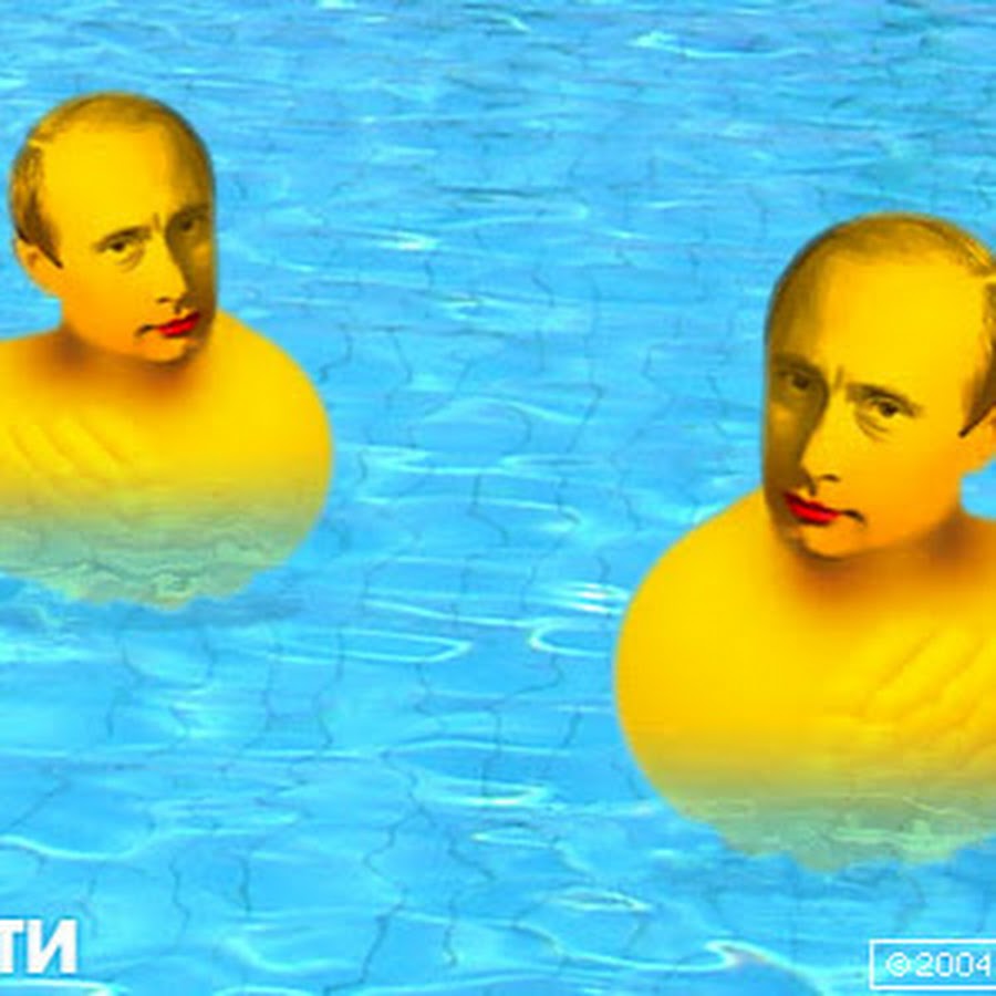 Ути путин картинка