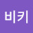 정비키