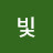 봄빛
