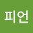 챔피언