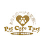 トリミングサロン Pet Care Turf