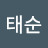 양태순