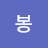 봉봉
