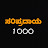Sampradaya 1000