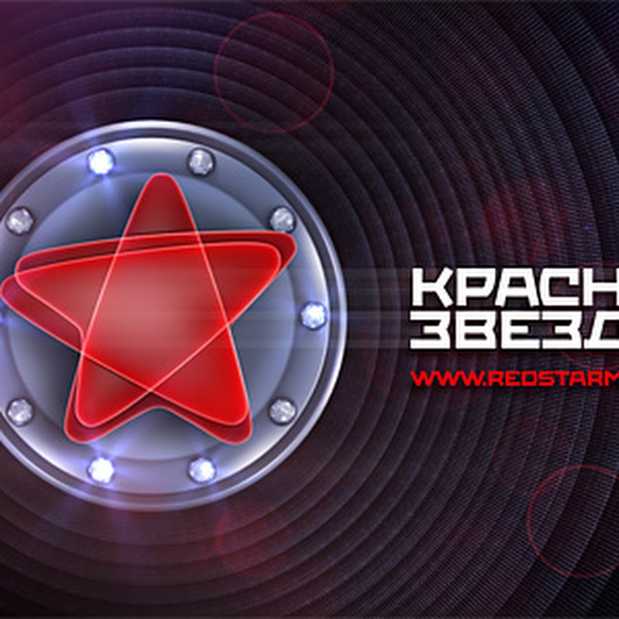Проект первого канала звезда