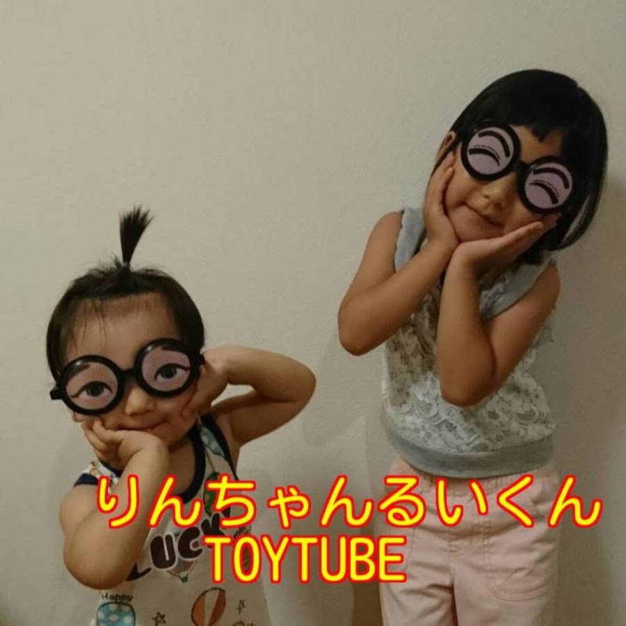 りんちゃんるいくんtoytube Youtube