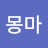 shin몽마