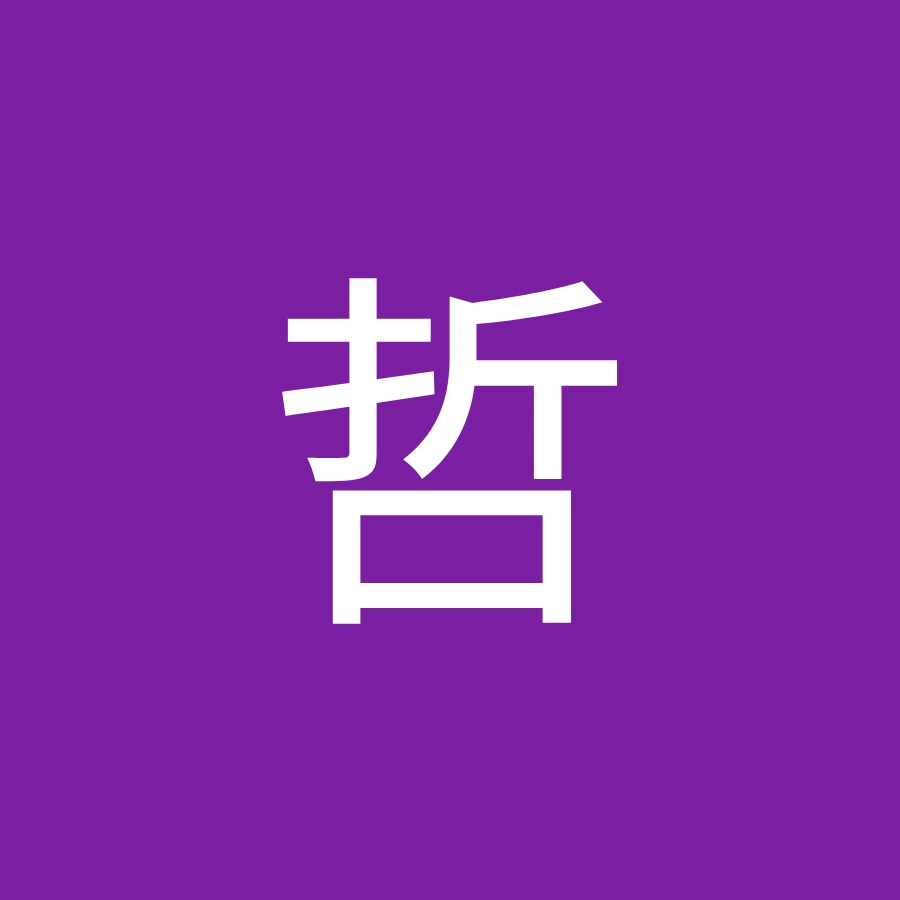 森下哲 Youtube