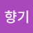 들꽃향기