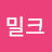 초코밀크