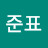 잉뀨