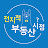 전지적 부동산 시점