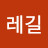 둘레길