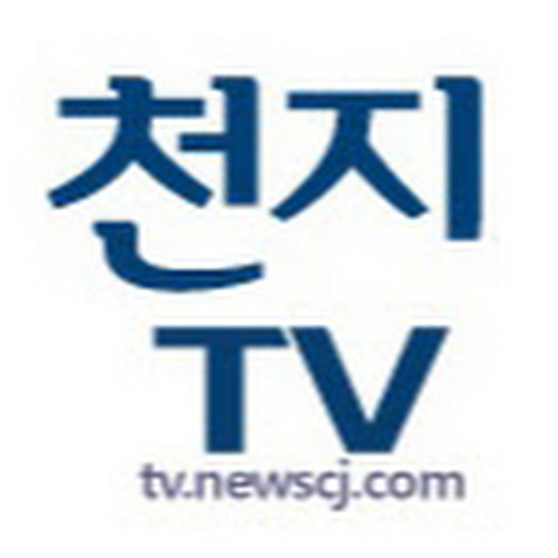 천지TV