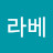 콜라베