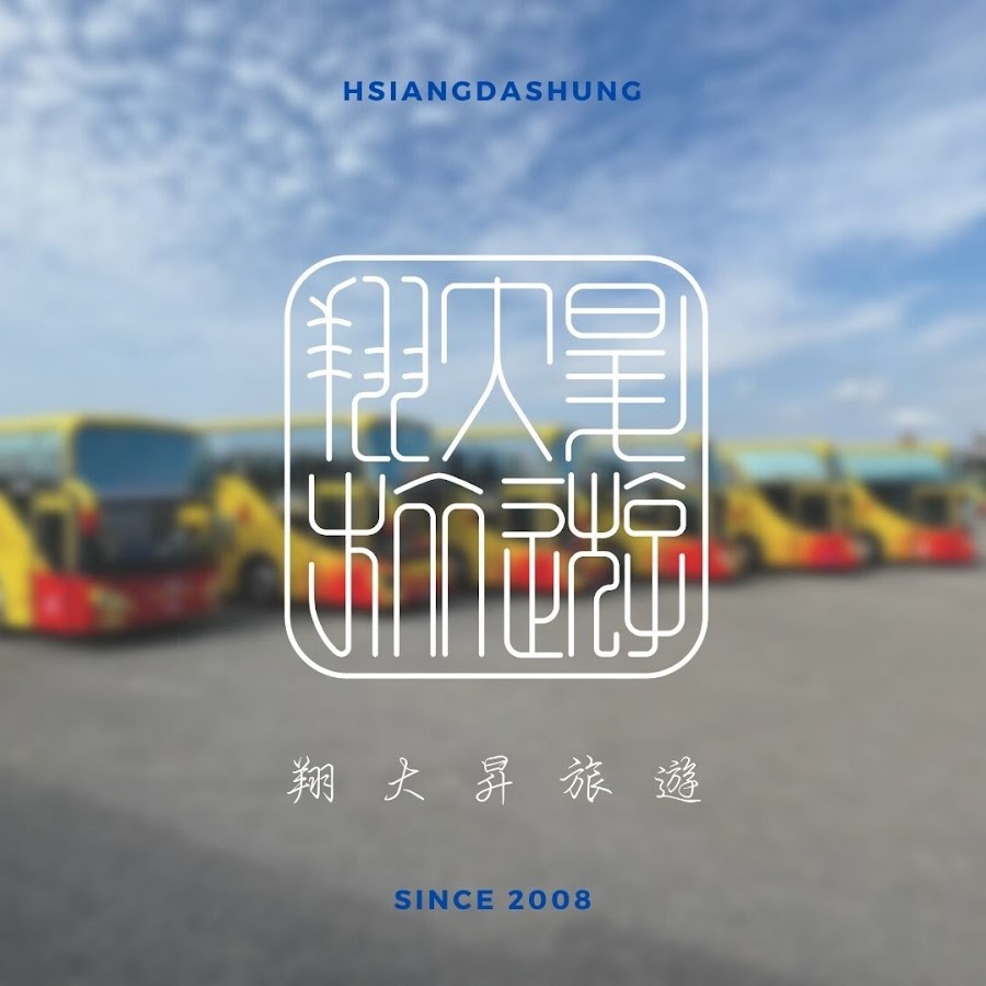 翔大昇精緻旅遊 Youtube