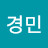 한경민