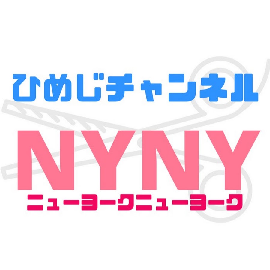 ひめじチャンネルnyny Youtube