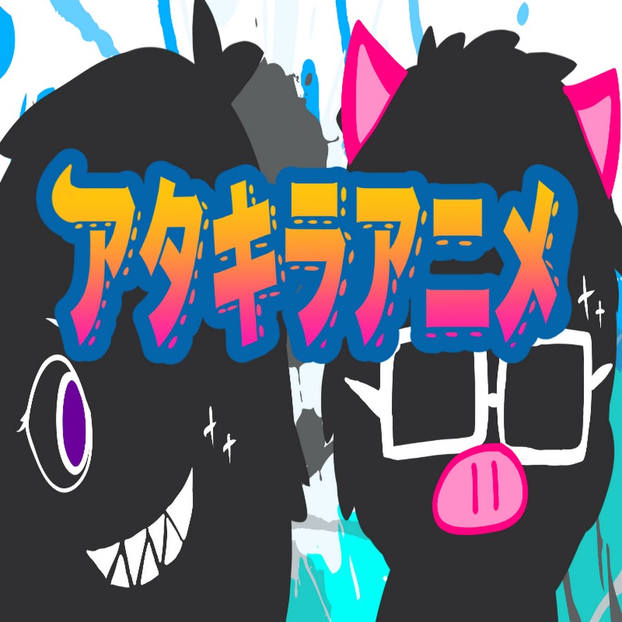 アタキラアニメチャンネル Youtube