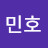 김민호