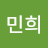 이민희