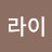 사라이