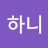 강하니